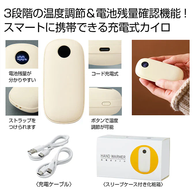 充電式カイロおすすめ｜1秒速暖・3段階温度調節・バッテリー表示で冬の防寒対策に最適！