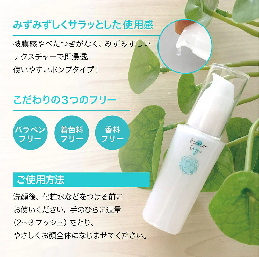 花印ブースターコンディショナー 導入美容液 導入液 ブースター美容液 化粧水 スクワラン 保湿 毛穴 ケア 角質ケア パラベンフリー 無香料 アンチチョーク葉エキス ナノキューブ