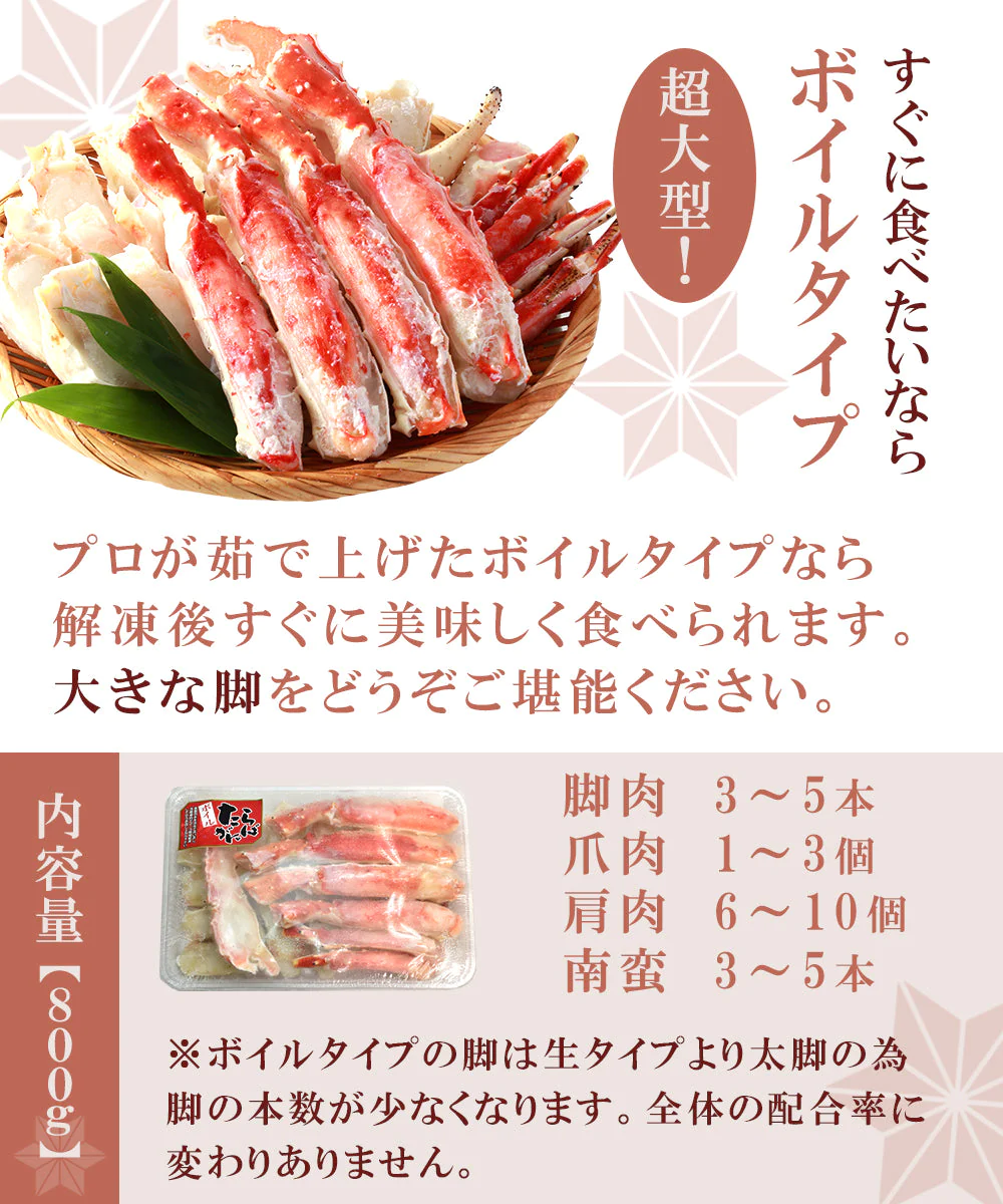 太脚ボイルタラバガニ800g カット済み【エコ得】