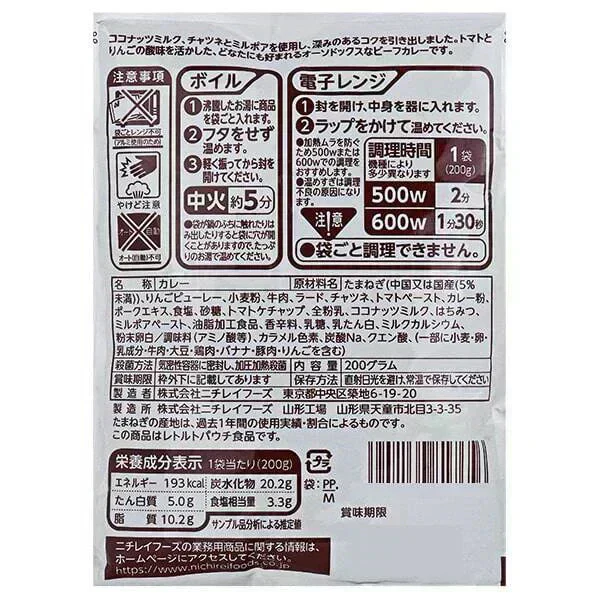 ニチレイ レストラン用ビーフカレー中辛 5p カレー