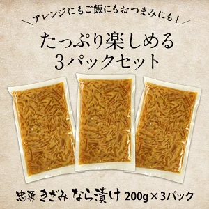 ［忠勇］きざみ なら漬け（奈良漬け）200g×3 ［メール便］ 【3～4営業日以内に出荷】【送料無料】
