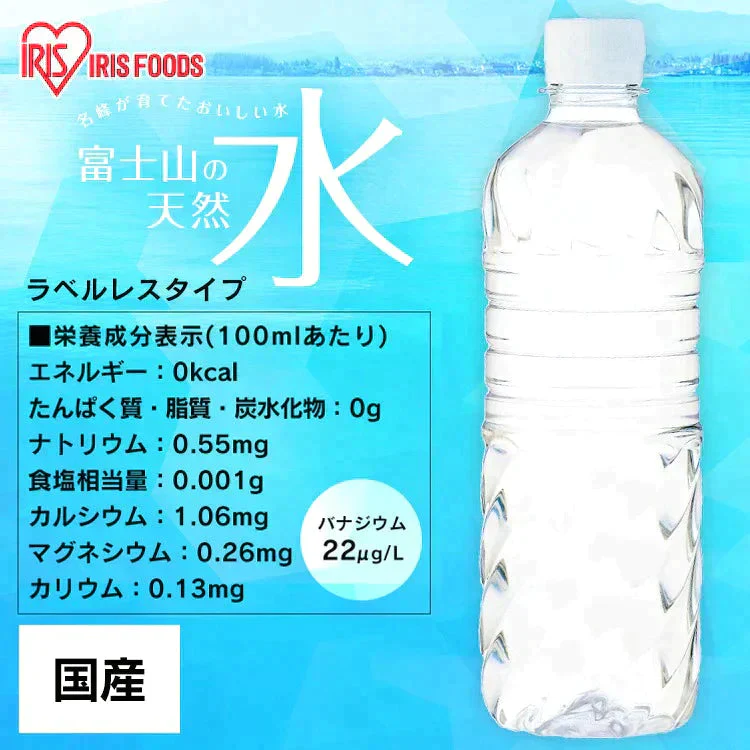 【カートアップNG】【ご新規さんとシェア買い】アイリスオーヤマ 富士山の天然水500ml×24本 ラベルレス