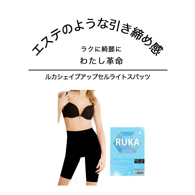 【ルカ シェイプアップ セルライト スパッツ・M-Lサイズ】 加圧トレーニング ダイエット ヒップアップ 美脚 基 セルライト 補正 インナー 加圧トレーニング ダイエットヒップアップ履くだけ簡単シェイプアップ！果でブラック ダイエットインナー 美脚 着圧 スパッツ 補正下着 ハイウエスト 加圧 RUKA Shape Up Cellulite Spats