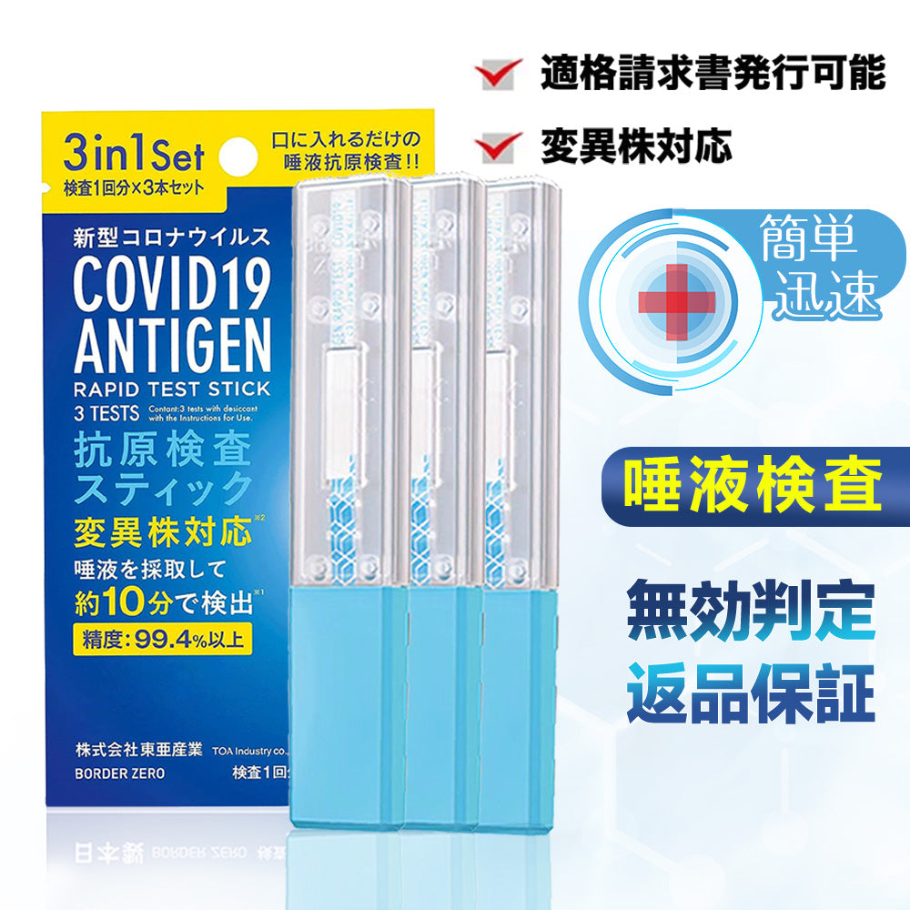【検査3回分×3個】【2025新型 変異株対応 オミクロンXBB BA.2 BA.5 対応】コロナ&インフルエンザ A/B 抗原検査キット 抗原検査キット 新型コロナウイルス 指定名義で領収書発行可能 約8分 （研究用）