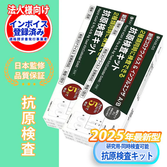 2点セット【2025検査必需！】新型インフルエンザ対応 抗原検査キット Wチェック 抗原検査キット 2025年製造 3種類同時に検査 新型コロナウイルス 変異種対応 セルフ検査 自宅検査 5分判定 鼻腔検査 抗原検査キット 研究用