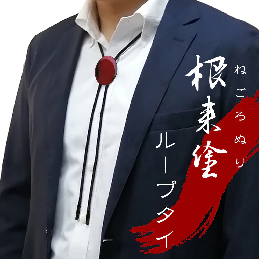 漆器のループタイ 根来塗【プレミア和歌山物産展】