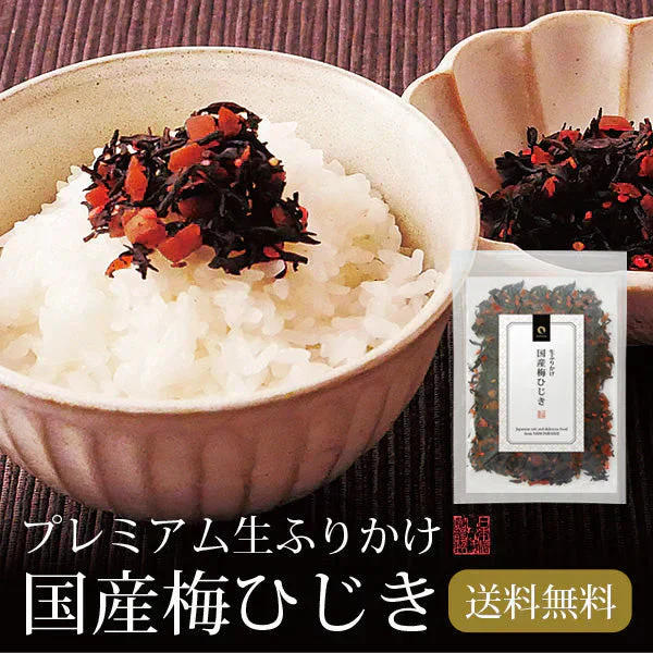 日本橋いなば園 国産梅ひじきふりかけ 70g ネコポス メール便送料無料