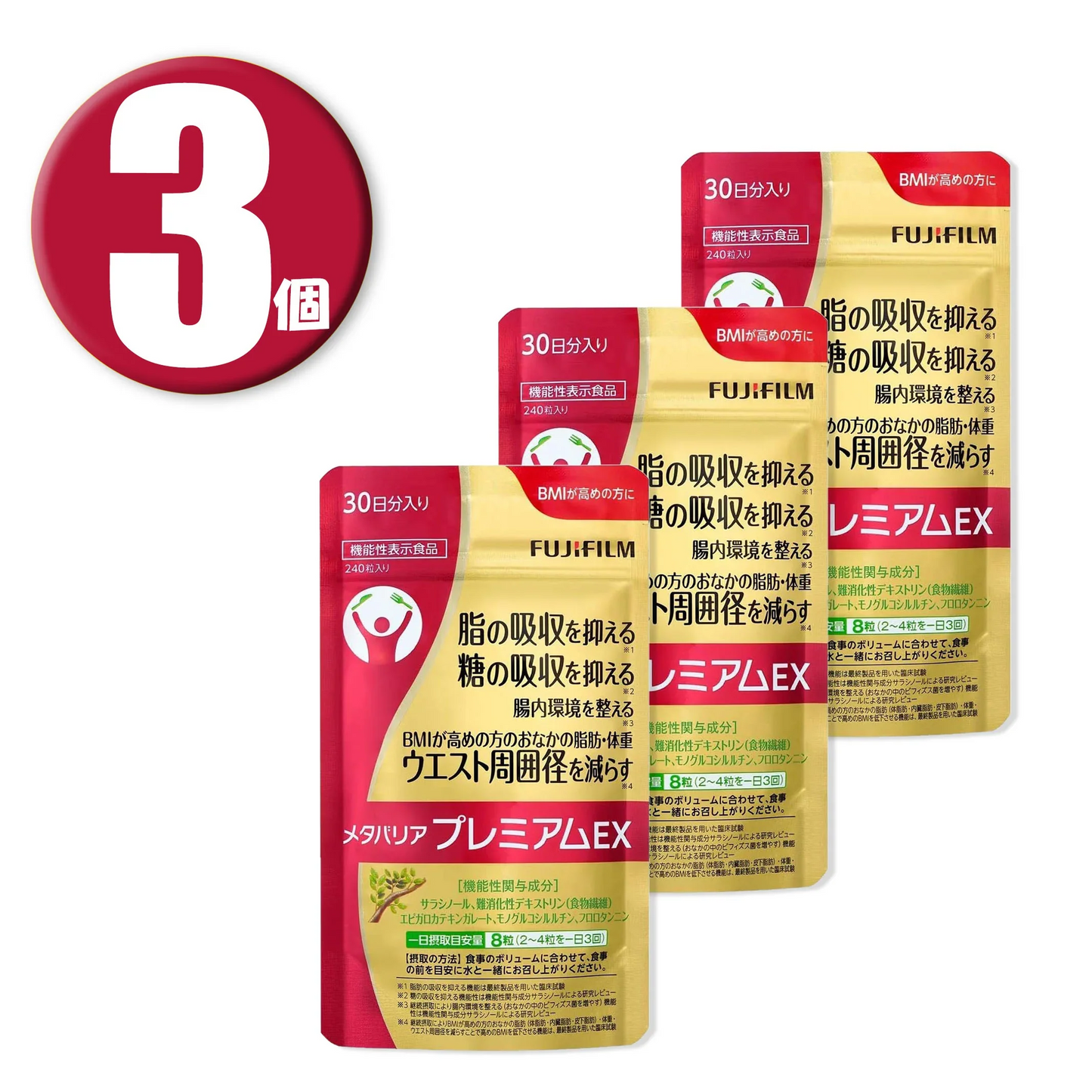 (3個) 富士フイルム メタバリア プレミアム EX 240粒 ×3個 機能性表示食品 FUJIFILM