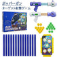 ポッパーガン ターゲット射撃ゲーム おもちゃ おとこのこ たのしい シューティング ポッパー ガン 射撃 ゲーム プレゼント キッズ玩具
