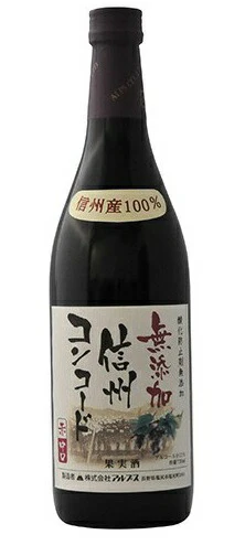【送料無料】【日本ワイン】長野県 アルプス 信州酸化防止剤無添加ワイン信州コンコード 中口 720ml×12本【本州(一部地域を除く)は送料無料】【現行ヴィンテージにてお届けとなります】