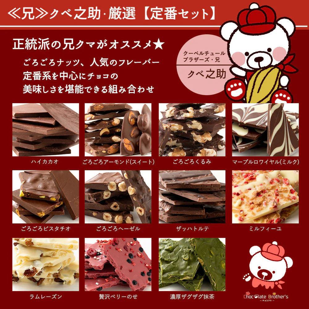 【チョコ常温販売期間終了】  訳あり 割れチョコ チョコレート チョコ スイーツ 山盛りChocolateBrothers 合計2kg クベ之助とチュル太兄弟セット 割れ チョコレート チョコ 訳あり 福袋 詰め合わせ 大量【福袋】