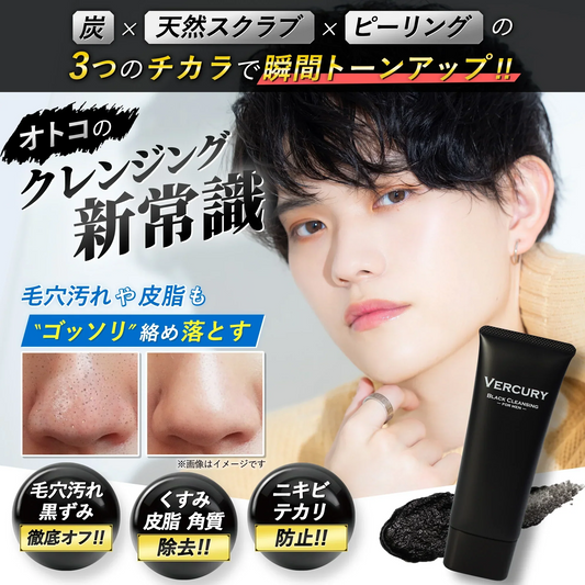 バーキュリー クレンジング メンズ 洗顔 ピーリング w洗顔不要 90g [ 毛穴ケア 角質 角栓 取り スクラブ ]