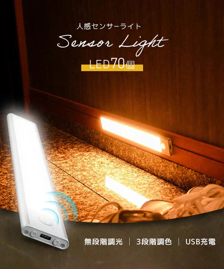 センサーライト 室内 人感センサーライト 自動点灯 3段階調色 無段階調光 玄関 ライト LED LEDライト おしゃれ フットライト 照明 白色 電球色 自動消灯 防犯 充電式 停電 足元灯 非常灯 玄関 廊下 キッチン クローゼット 洗面所 防災