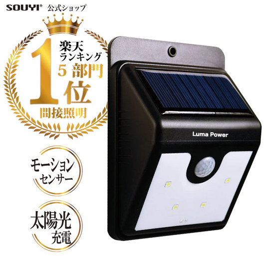 ソーラーセンサーライト 玄関照明 モーションセンサー
