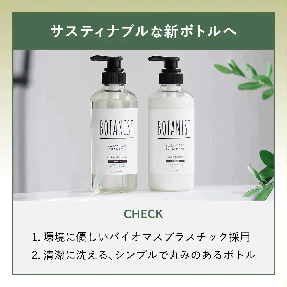 BOTANIST ボタニスト ボタニカルスカルプシャンプー・トリートメントセット ヘアケア ぼたにすと
