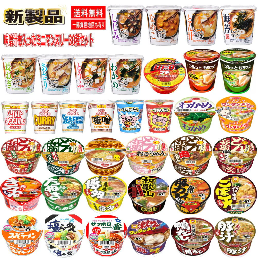 【カップ麺Re】マルちゃん 日清食品 サッポロ一番 明星食品 エースコック ブタメン ミニカップ麺に味噌汁も入ったコラボ 30種セット 関東圏送料無料