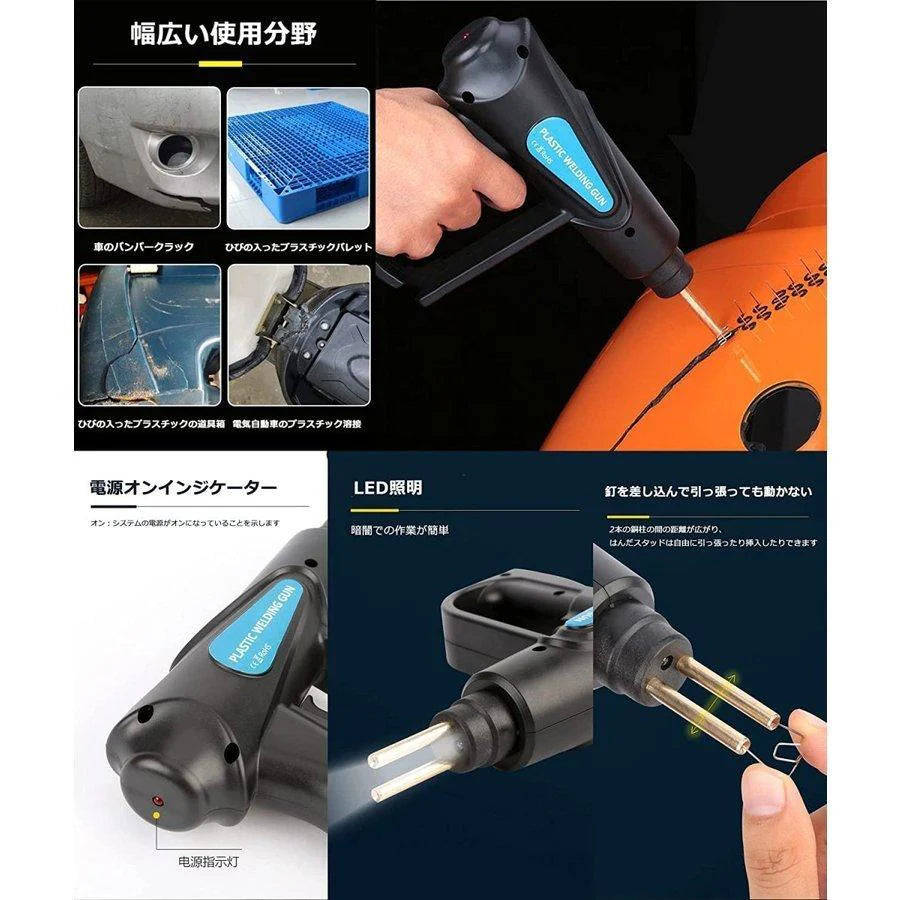 プルプラスチック溶接機70Wカーバンパー修理キット バンパー リペア?プラスチック?溶接ガン 収納箱付き 4種類フラット 添える溶接レベリング器 w444