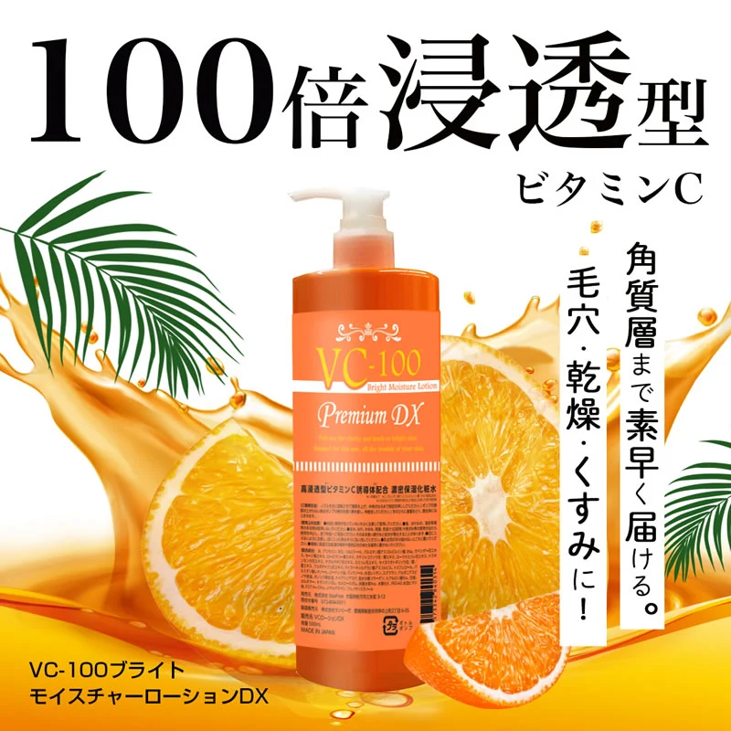 ビタミンc誘導体 500ml VC100 ローション プレミアム EX 100倍浸透型 ビタミンc誘導体 化粧水 ポンプ式 VC100 エッセンス ローション 美容液 VCローション 【送料無料】【suhada】