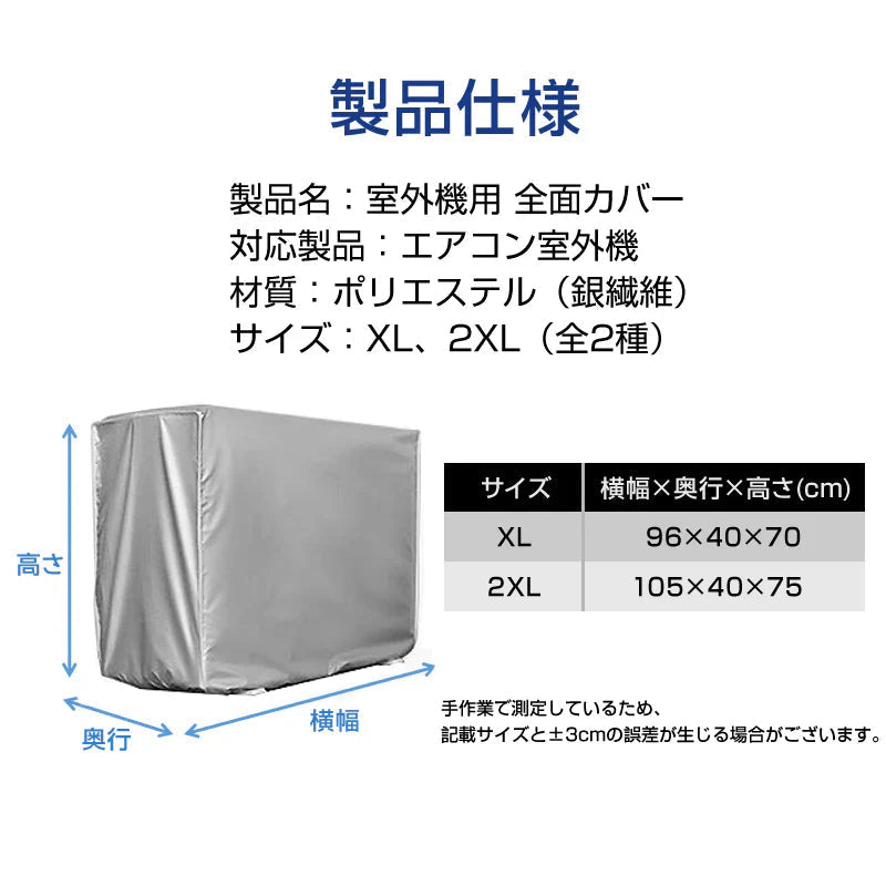特大 エアコン 室外機カバーXLサイズ 業務用エアコン 全面カバー 被せるだけ 簡単 防水 撥水加工 防塵 断熱 屋外 雨風 日焼け 劣化 防止 遮熱 UVカット 庭 ベランダ