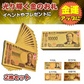 ◎6月下旬~7月上旬発送予定◎【2枚セット】新札 黄金の壱億円札 1億円 開運 金運 gold おもちゃ