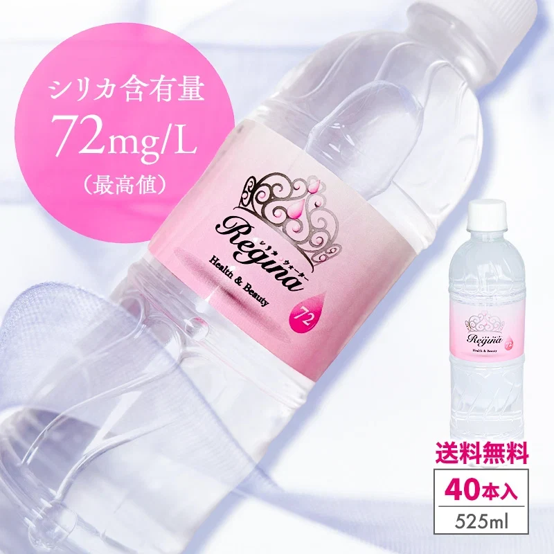 シリカ水 525ml 40本 シリカウォーター 天然水 天然シリカ ミネラルウォーター 美ウォーター ケイ素水 水 軟水 レジーナ 国産 大分県産