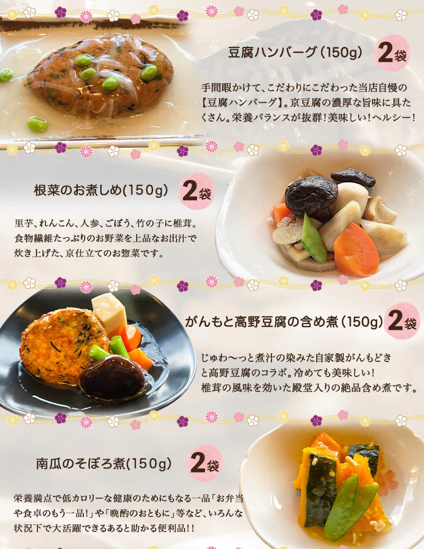 30品京都本格お惣菜御膳