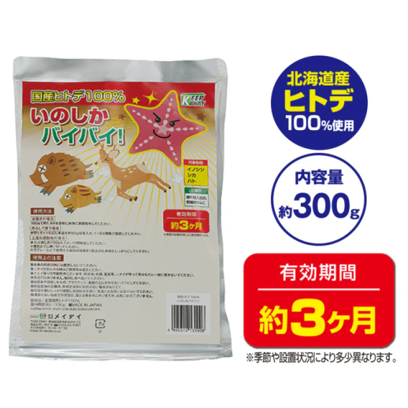 国産ヒトデ100％ いのしかバイバイ！ 300g 害獣駆除 忌避剤 イノシシ対策 シカ対策