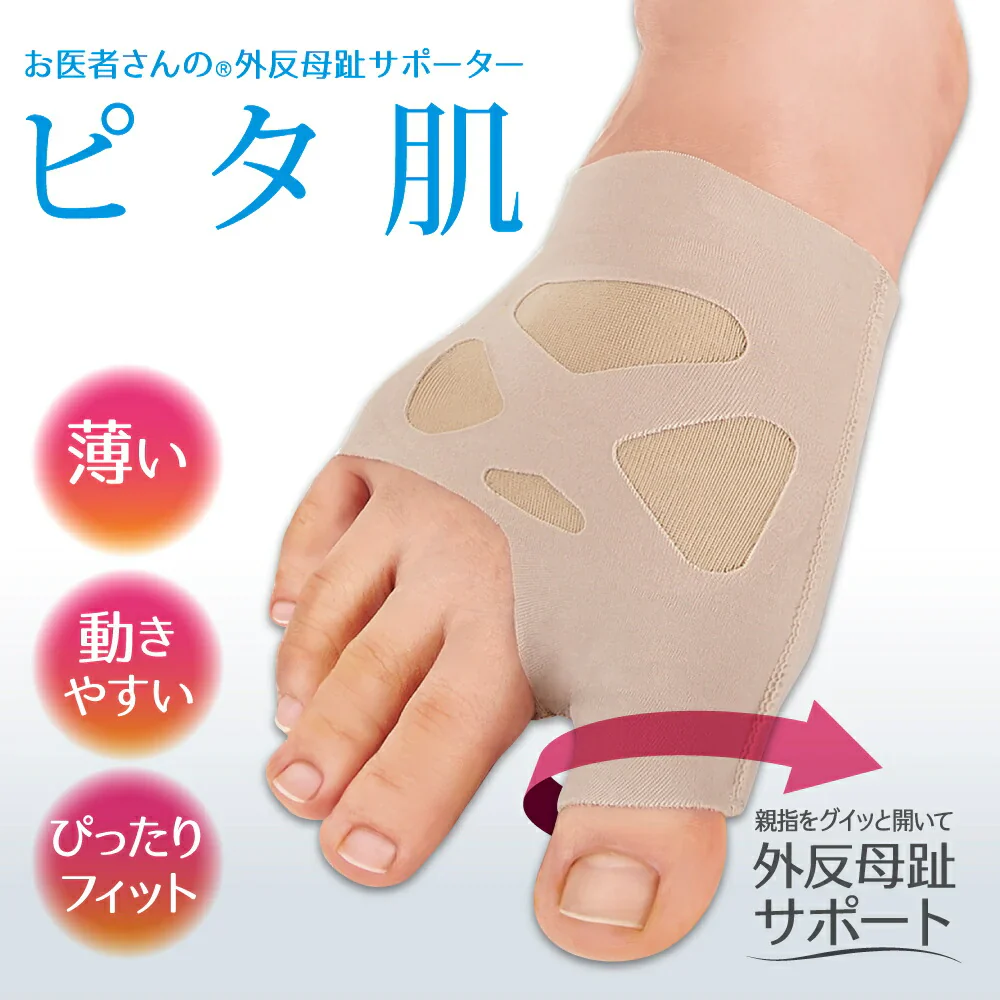 【左足用 Ｍサイズ】お医者さんの 外反母趾サポーター ピタ肌 外反母趾 内反小趾 矯正 矯正用 日本製 男女兼用 サポーター 矯正 対策 フットケア 矯正ベルト 外反母趾矯正器具 親指 曲がり パット プレゼント