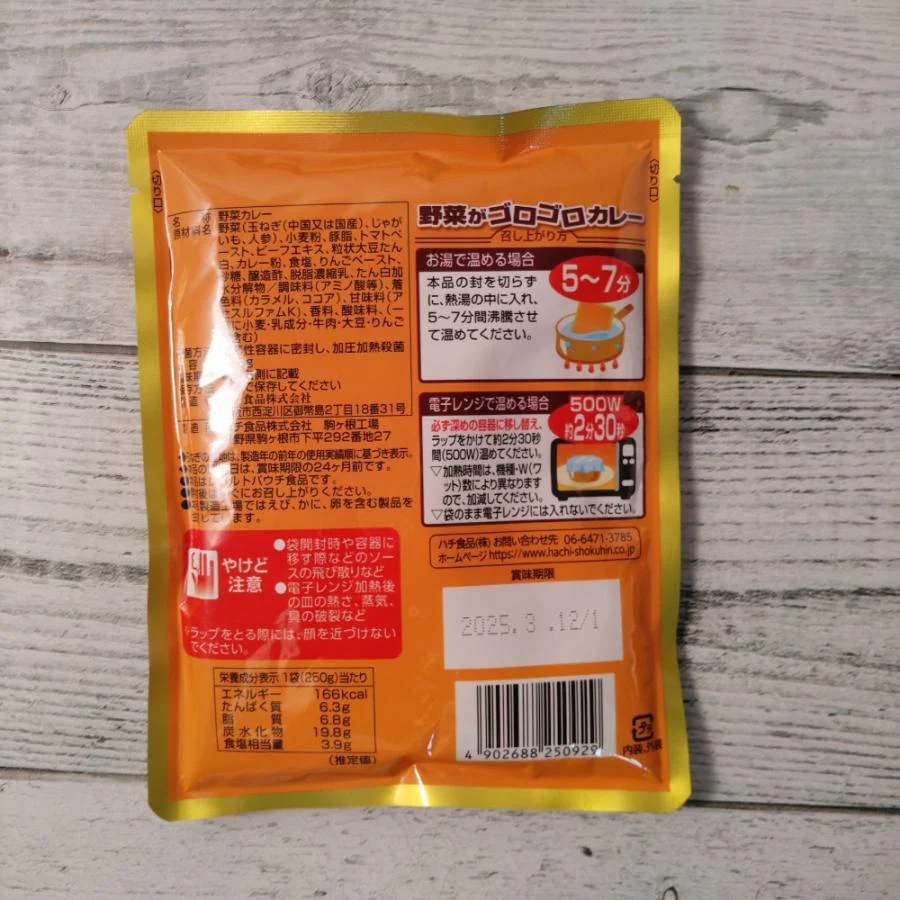 ハチ食品 野菜がゴロゴロたっぷり大盛りカレー 中辛 250g×4