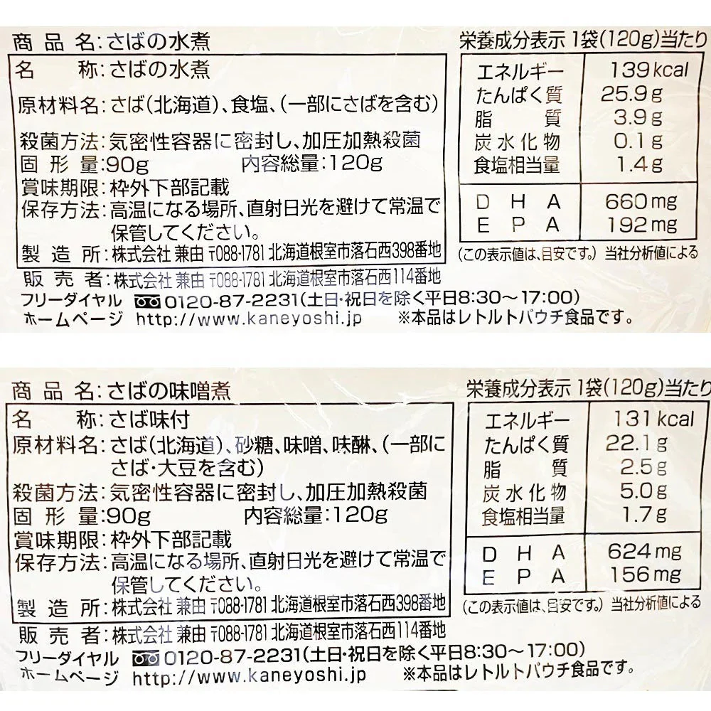 北海道産 無添加 魚の煮付け 6種 セット | 兼由 レトルト食品 常温保存 惣菜 魚 和食 おかず 詰め合わせ 仕送り 一人暮らし 常温 保存 ギフト 長期保存 非常食 保存食 送料無料