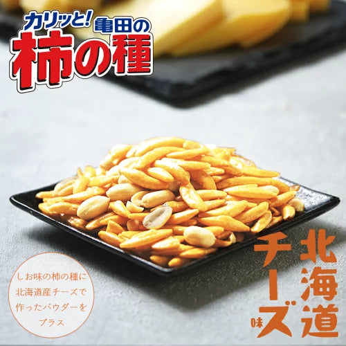 北海道限定 柿の種 チーズ風味 56g 10袋セット 送料無料 限定菓子 北海道 お土産 プレゼント ギフト チーズ お取り寄せ