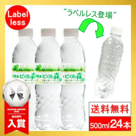 （ラベルレス）  ピュアの森 天然水 500ml 24本【最安値に挑戦】【プチプラ特集】