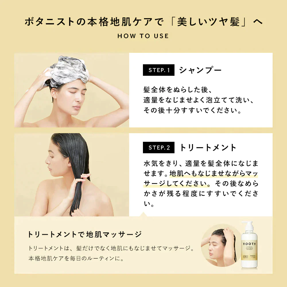 BOTANIST ボタニスト ROOTH ルース ボタニカルスカルプセラム エアリーシャンプー/トリートメントセット