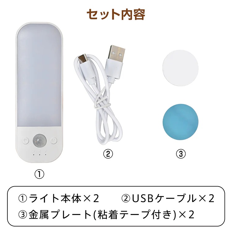 人感センサーライト 2個セット USB充電 室内 足元ライト フットライト 常夜灯 ナイトライト 非常灯 マグネット 照明 感知式 磁石 LED 明暗センサー 玄関 廊下 sl099