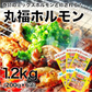 ㊗️0円食堂ロケ地㊗️赤城名物！丸福ホルモン6袋セット(しょうゆ3袋&うま塩ペッパー3袋)各200g入　賞味期限180日(冷凍商品)