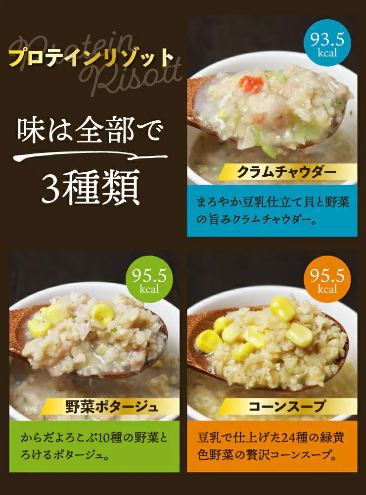 （コーンスープ）プロテインダイエットリゾット6食
