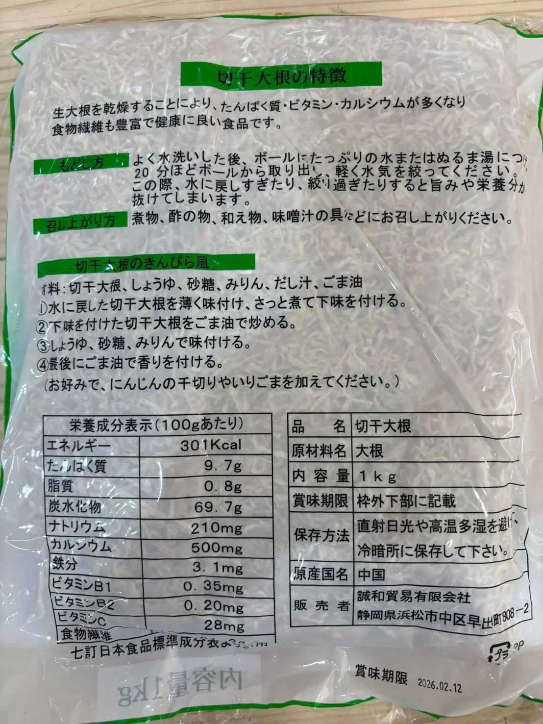 【訳あり 大特価・在庫限り】切り干し大根 1kg 業務用 大容量パック 煮物 味噌汁 干し野菜 乾燥野菜 千切り 大根 お得 訳あり野菜