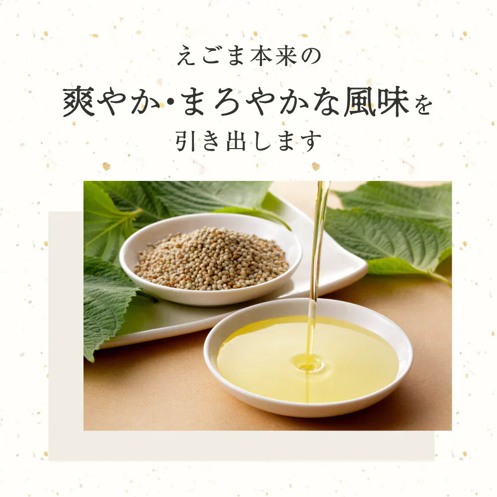 国産 えごま油 低温圧搾 一番搾り 110g 賞味期限：2025年5月6日 カウシェ限定 ｜ オーガライフ