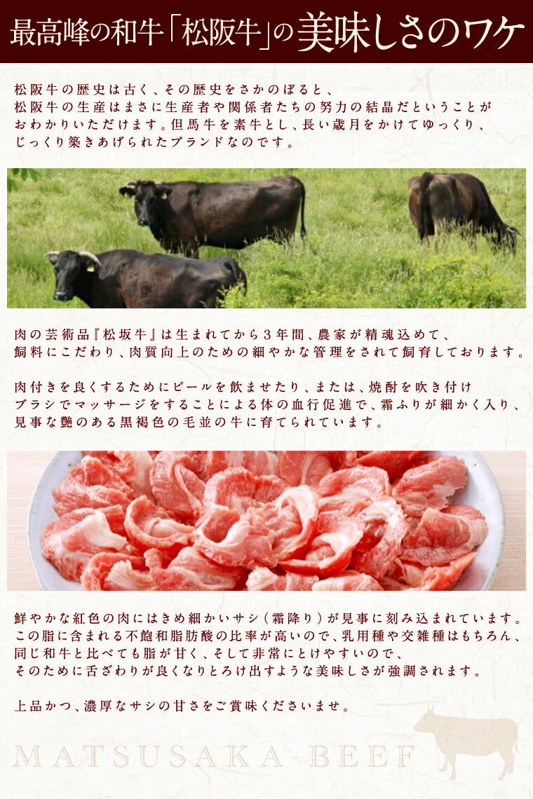 【3人シェア買いでお得】三重県特産品　ブランド牛　松阪牛切り落とし500ｇ