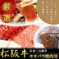 三重県特産品 松阪牛　松阪牛モモバラ焼肉 450ｇ