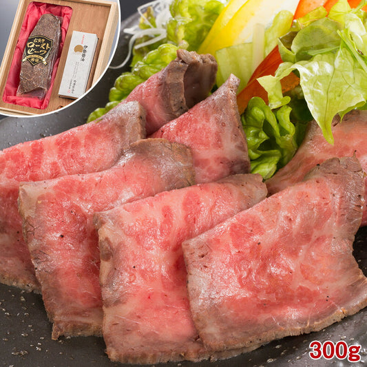 松阪牛ローストビーフ 300g
