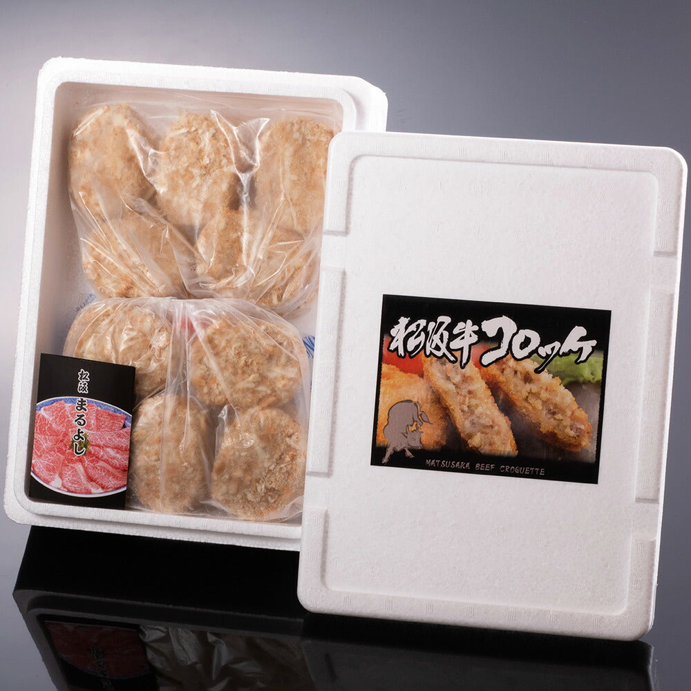【3人シェア買いでお得】松阪牛コロッケ 20個入り（60g×20）