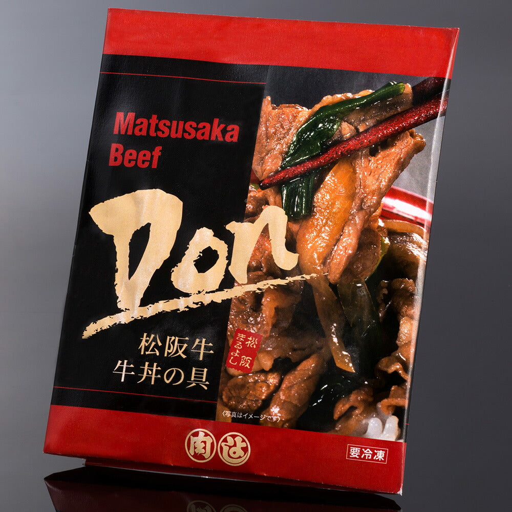 【3人シェア買いでお得】松阪牛牛丼の具（180g）5個セット