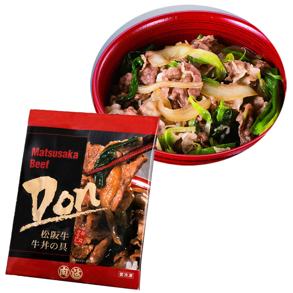 【3人シェア買いでお得】松阪牛牛丼の具（180g）5個セット