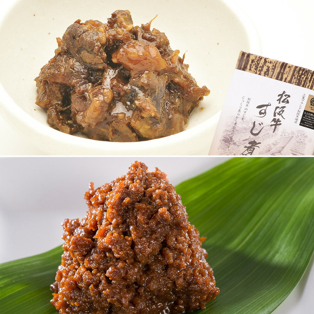 【3人シェア買いでお得】松阪牛すじ煮（80g×5個）＆松阪牛肉みそ（80g×5個）セット