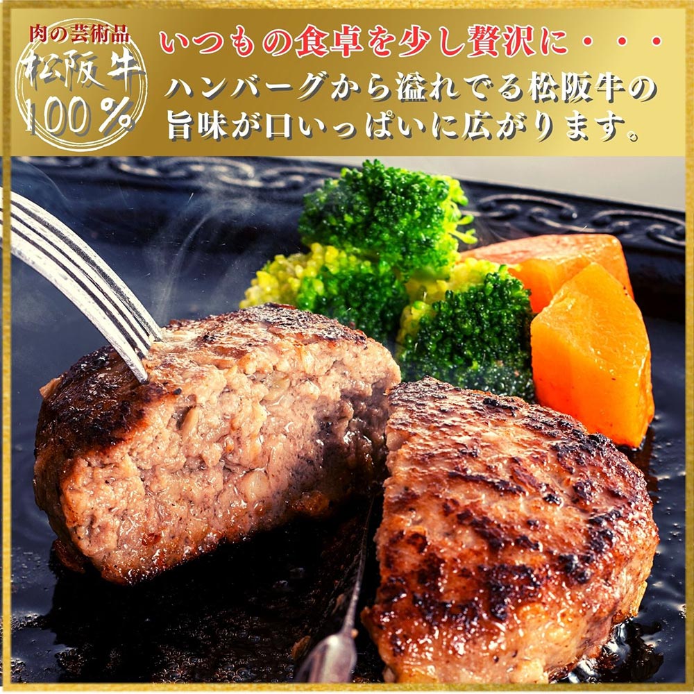 松阪牛ハンバーグ6個セット【送料込み】