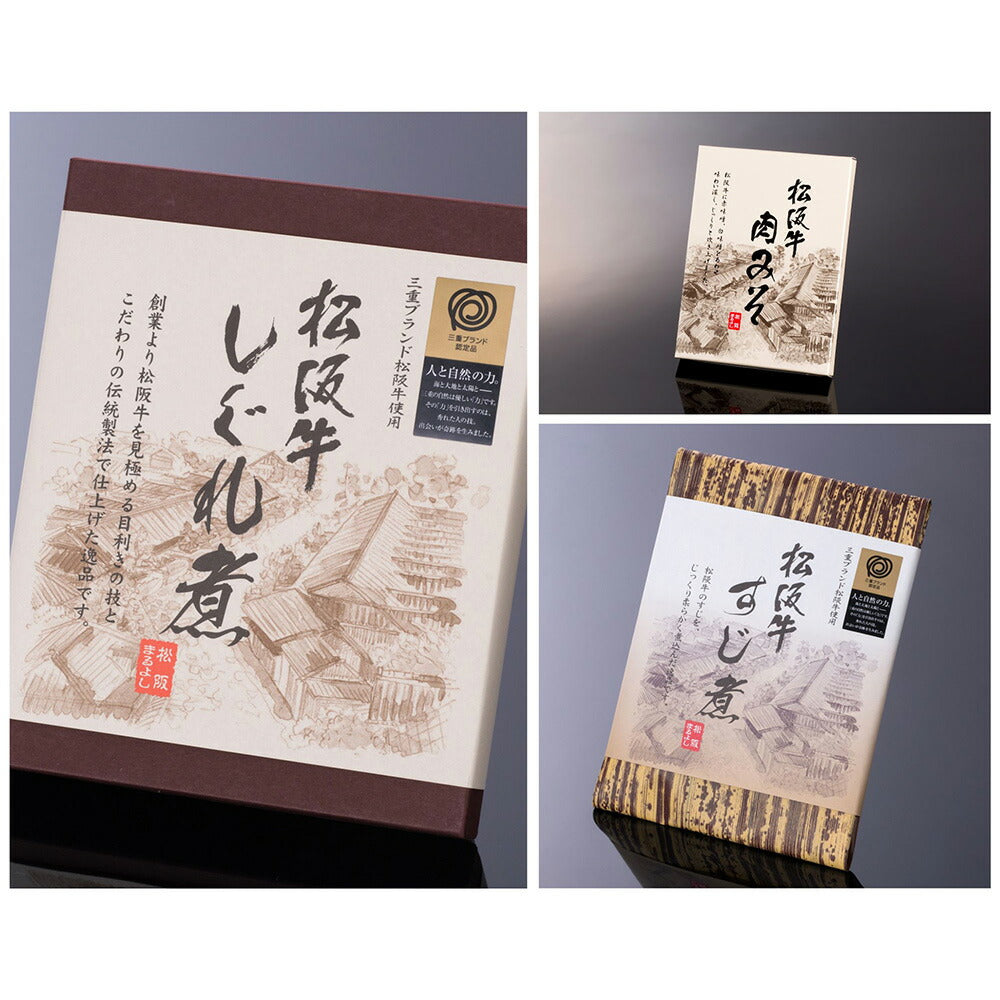 松阪牛惣菜セット【送料込み】
