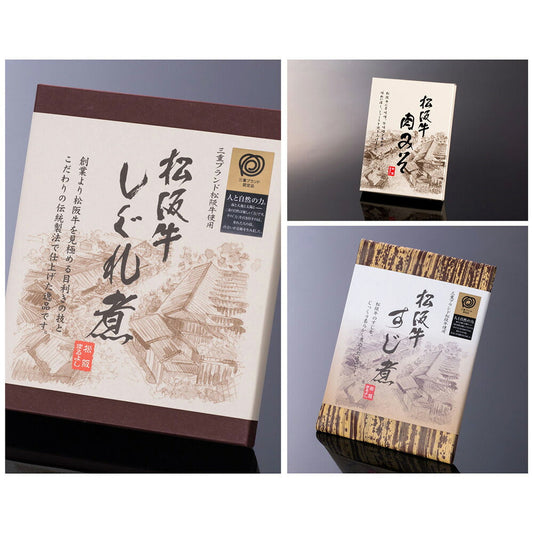 松阪牛惣菜セット【送料込み】
