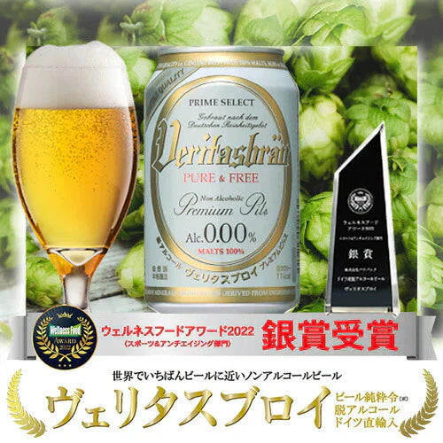 【1ケース】【送料無料】 ヴェリタスブロイ 330ml 24本 ノンアルコールビール ノンアルコール のんある