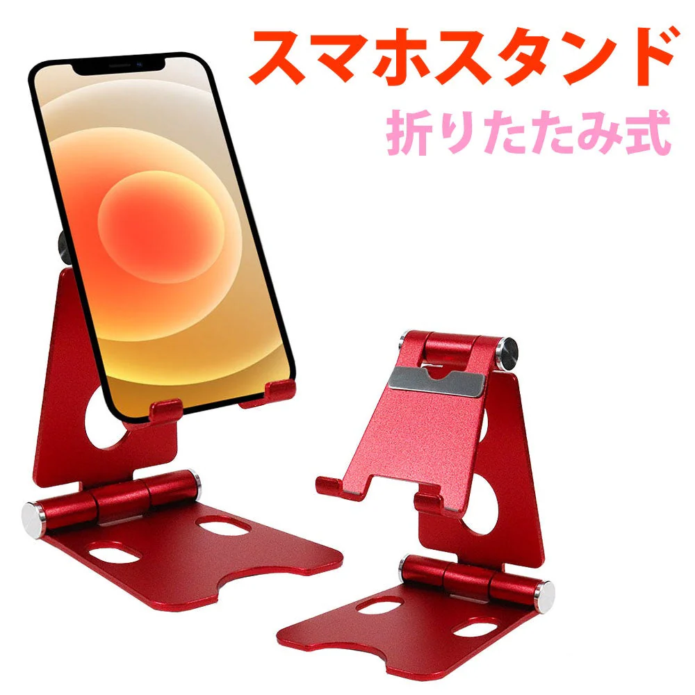 しっかりした作り 軽量 アルミ製 倒れにくい スマホ スタンド スマホ 角度調整 置き 安定 折りたたみ 持ち運び コンパクト ホルダー 動画鑑賞 ゲーム デスク 卓上 オフィス